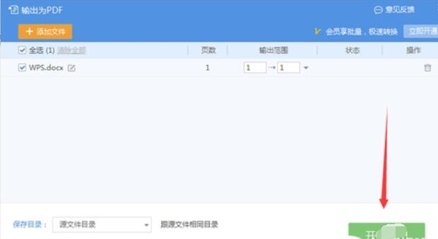 wps2019将doc文件转成pdf的详细操作步骤
