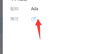 钉钉电脑版更改好友备注昵称的具体操作步骤
