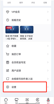 央视频怎么设置自动跳过片头片尾?央视频设置自动跳过片头片尾的方法