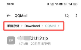 QQ邮箱下载的文件在哪?QQ邮箱下载的文件位置介绍
