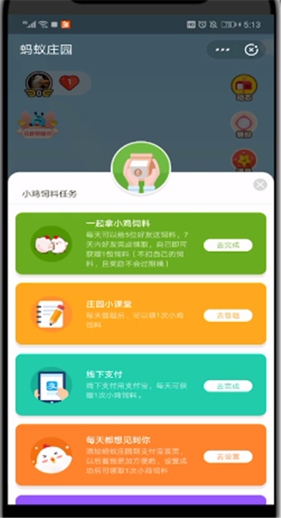 支付宝中喂鸡比较快的方法步骤