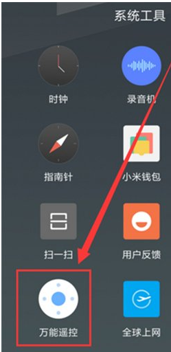 红米k40远程控制空调?红米k40远程控制空调教程一览