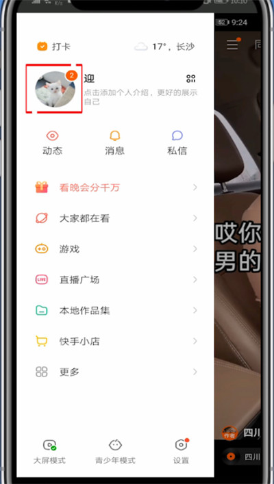 快手删作品在哪里删?快手中删除作品位置讲解