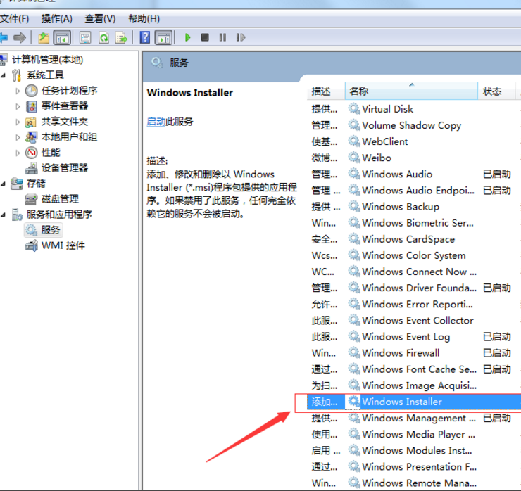 windows installer老是弹出来怎么办?windows installer老是弹出来处理方法