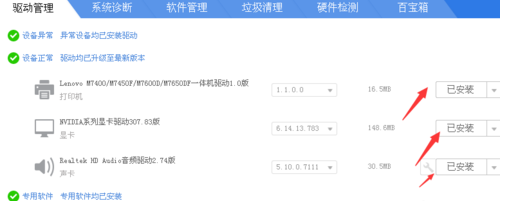 联想m7400打印机驱动怎么安装?联想怎样安装m7400打印机驱动方法