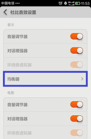 dolby音效在小米手机中设置步骤