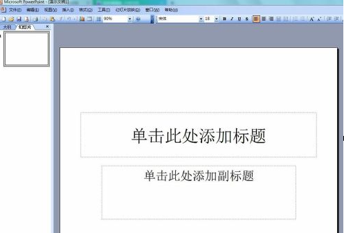 PowerPoint怎么插入音乐文件?PowerPoint插入音乐文件的方法