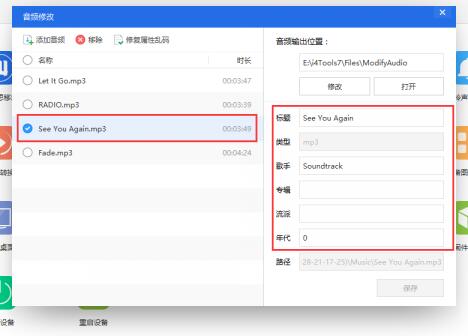 爱思助手中快速更换音频文件内容的详细教程