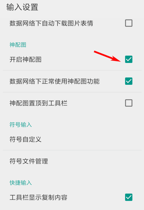 QQ输入法怎么打开配图？QQ输入法打开配图方法介绍