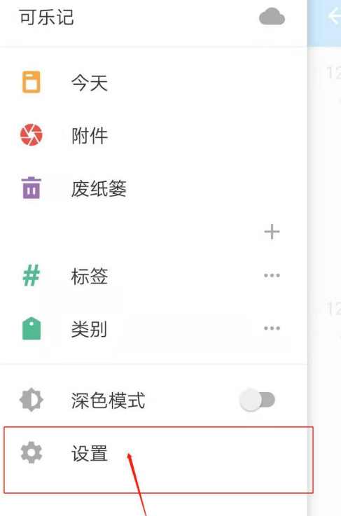 可乐记编辑锁功能去哪开启 可乐记编辑锁功能设置方法