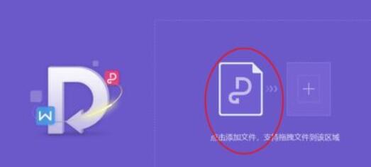 wps2019将PDF转成word的方法步骤