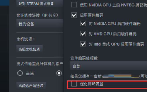 steam怎么优化网络?steam优化网络教程