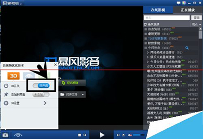 暴风影音为3D电影加字幕的详细操作教程