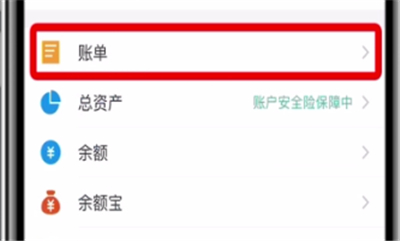 支付宝删除账单明细的操作步骤