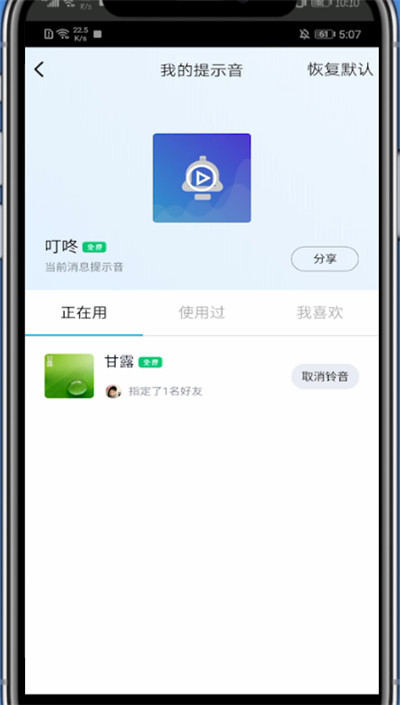 QQ删除分组铃声的方法步骤