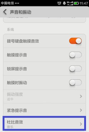 dolby音效在小米手机中设置步骤