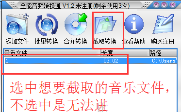 全能音频转换通截取音乐的方法步骤