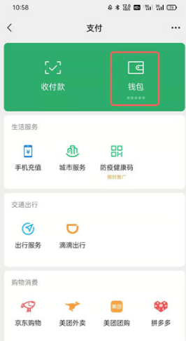 微信亲属卡怎么设置扣款顺序?微信亲属卡设置扣款顺序的方法