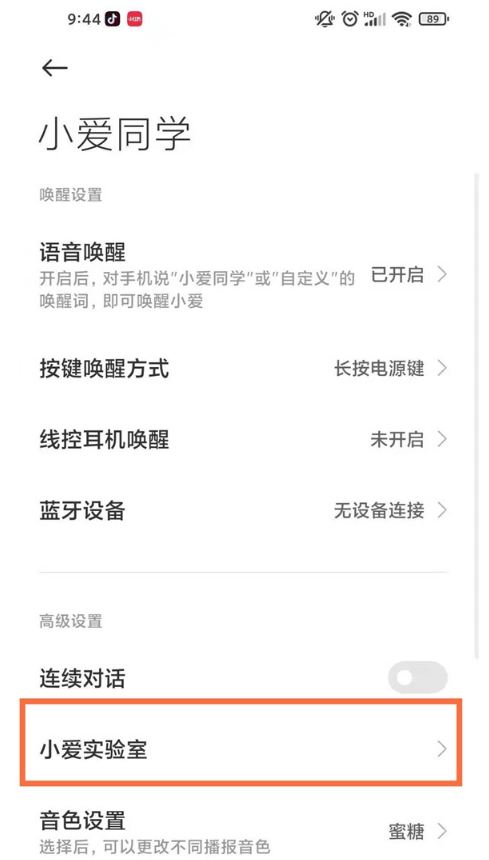 小米手机如何设置防误触功能?小米手机设置防误触功能教程