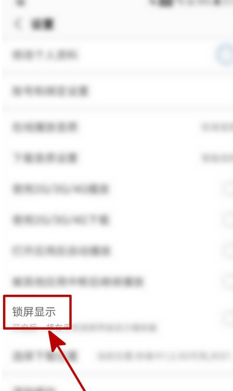 蜻蜓FM怎么设置锁屏显示 蜻蜓FM设置锁屏显示的方法