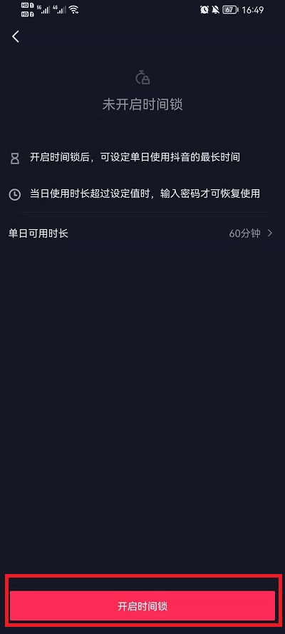 抖音如何设置时间限制？抖音设置时间限制教程