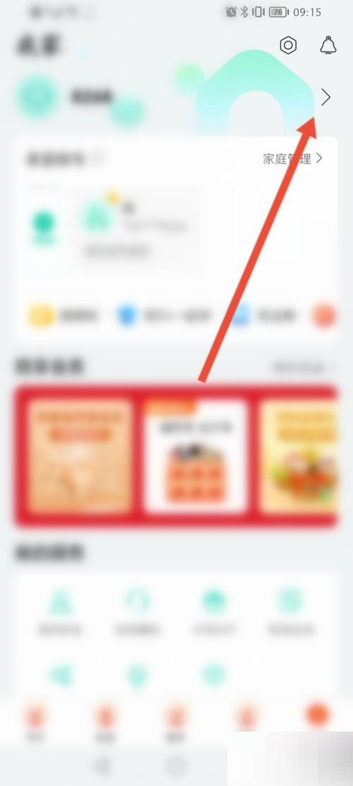 和家亲怎么编辑个人资料?和家亲编辑个人资料方法