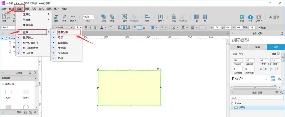 Axure RP显示与隐藏网页元件的操作步骤