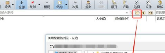 Beyond Compare中比较两个文件夹差异的使用方法