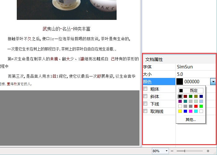 捷速OCR文字识别软件编辑文档属性的详细步骤