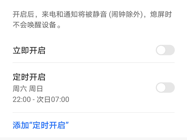 怎样设置荣耀50se勿扰模式?荣耀50se设置勿扰模式方法
