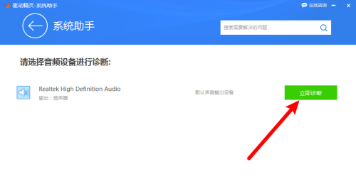 驱动精灵怎么进行声音修复?驱动精灵进行声音修复方法