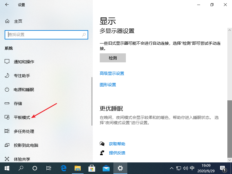 windows10平板模式如何使用(1)
