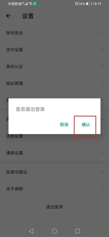 得物怎么切换账号?得物切换账号教程