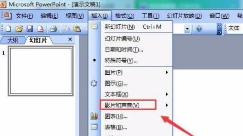 PowerPoint怎么插入音乐文件?PowerPoint插入音乐文件的方法