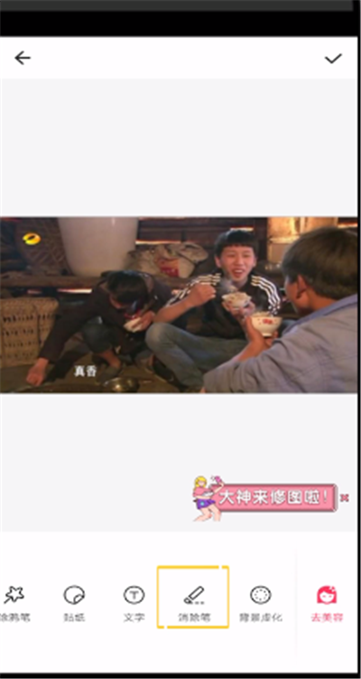 美图秀秀使用消除笔的操作方法