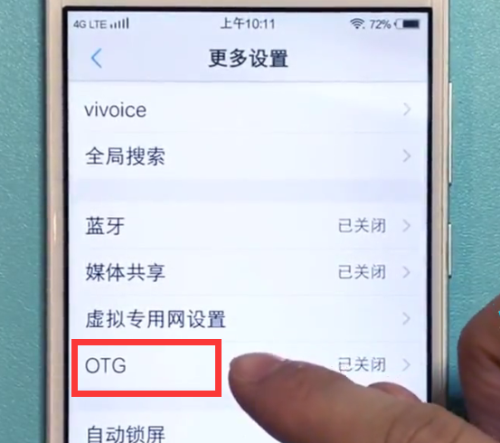 vivo手机中打开OTG的具体方法