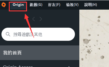 Origin游戏平台怎么禁止开机启动?Origin游戏平台禁止开机启动的方法