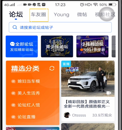 汽车之家中加入车友圈的简单方法