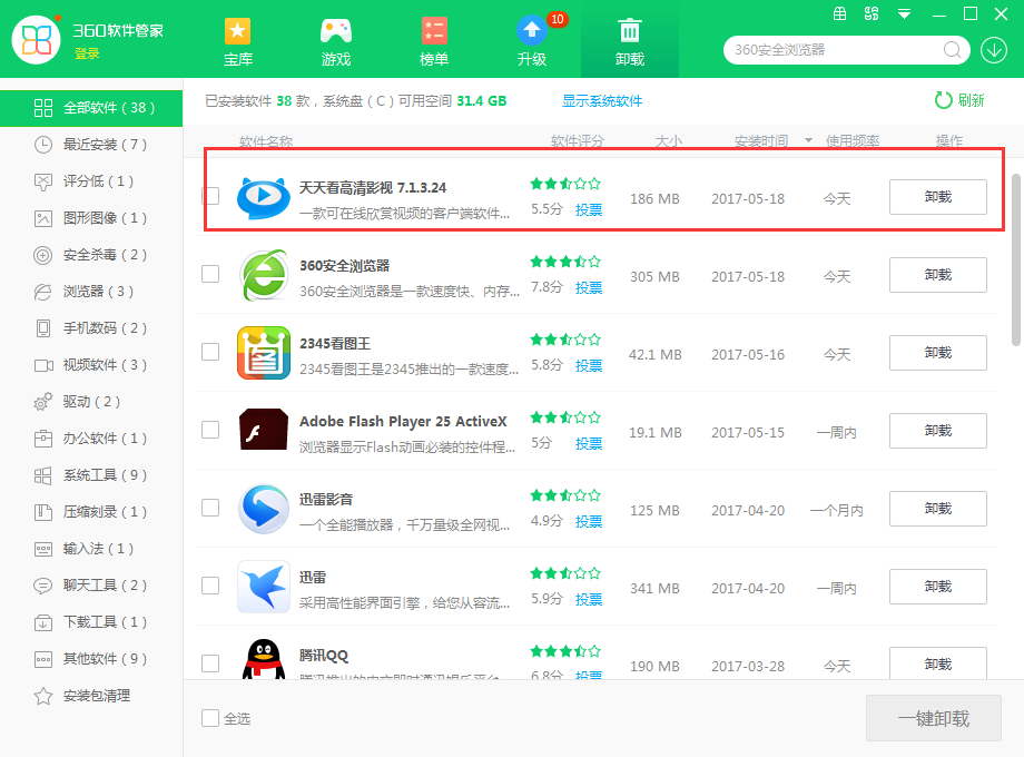 天天看高清影视进行卸载的具体操作教程