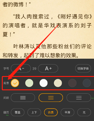 七猫小说背景怎么改 七猫小说背景更换教程