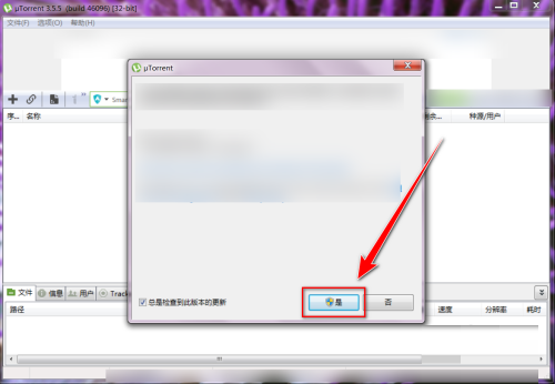 utorrent怎么更新升级?utorrent更新升级教程