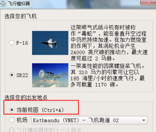 谷歌地球(google earth)驾驶飞机的具体方法