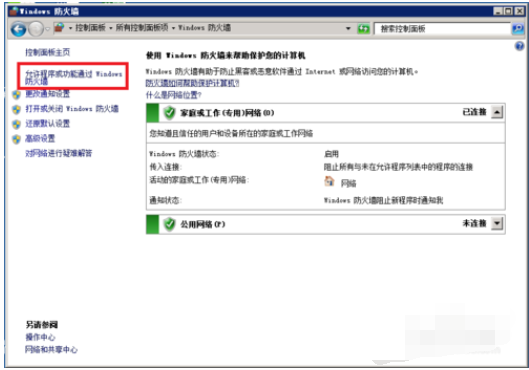 FileZilla在windows防火墙设置操作教程