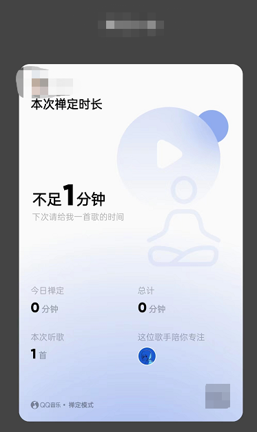 QQ音乐怎么设置禅定模式？QQ音乐设置禅定模式教程
