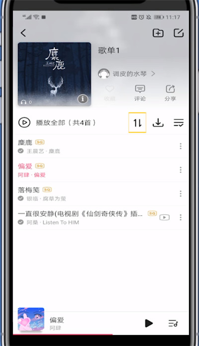 咪咕音乐排序歌单的详细步骤