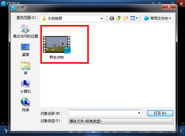 QQ影音中打开本地视频的方法介绍