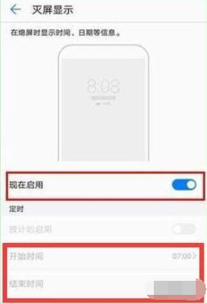 华为nova 5i pro设置熄屏时钟的操作过程