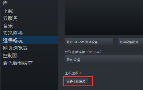 steam怎么优化网络?steam优化网络教程