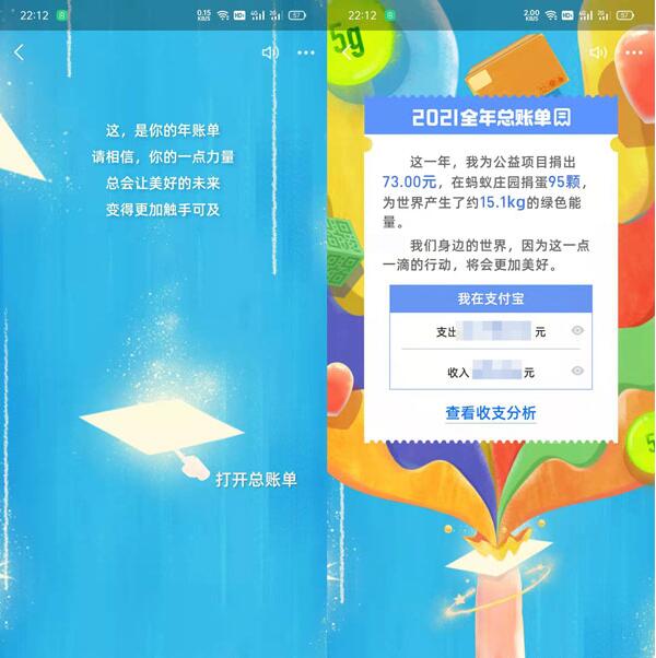 支付宝2021年度账单在哪里查？支付宝2021年度账单查看方法