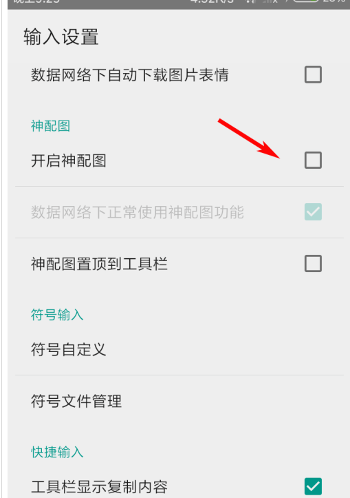 QQ输入法怎么打开配图？QQ输入法打开配图方法介绍